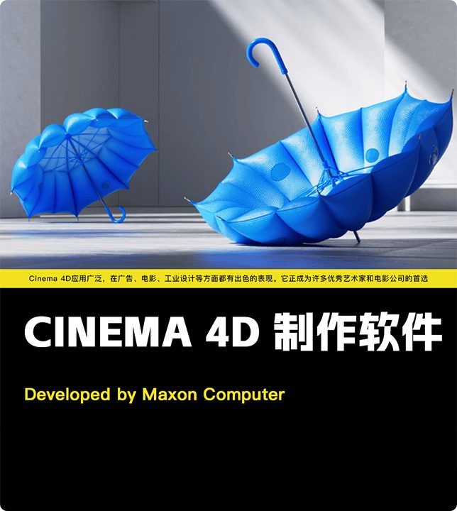 Cinema 4D主视觉